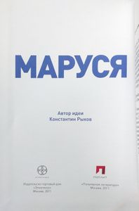 Маруся