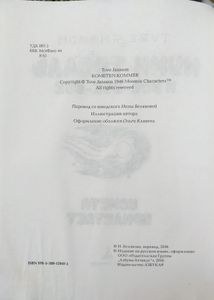 Комета прилетает