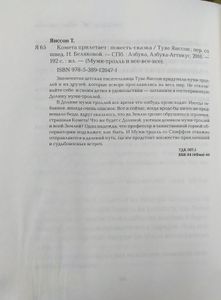 Комета прилетает