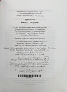 Комета прилетает