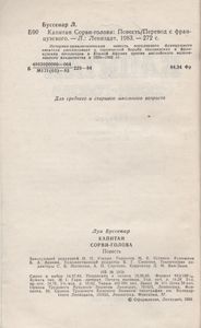 Капитан Сорви-Голова
