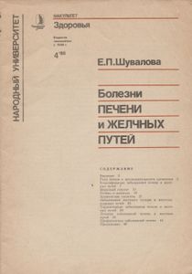 Болезни Печени И Желчных Путей