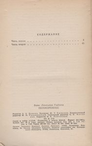 Непокоренные