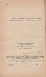 Любовь Яровая / Бронепоезд 14-69