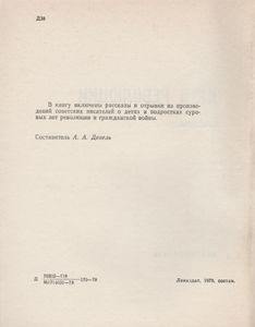Дети Революции