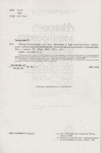 Микроэлектроника Для Всех. Введение В Мир Интегральных Микросхем: Основы Функционирования, Технология Изготовления И Применение