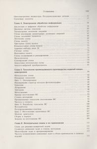 Микроэлектроника Для Всех. Введение В Мир Интегральных Микросхем: Основы Функционирования, Технология Изготовления И Применение