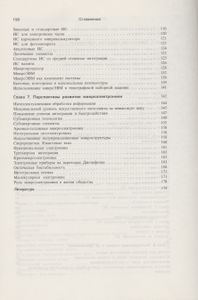 Микроэлектроника Для Всех. Введение В Мир Интегральных Микросхем: Основы Функционирования, Технология Изготовления И Применение