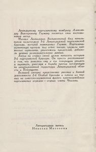 Герман Ведет Бригаду