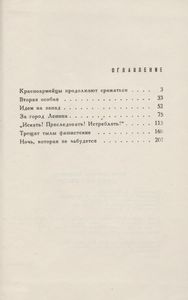 Герман Ведет Бригаду
