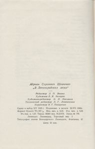 В Ленинградских Лесах
