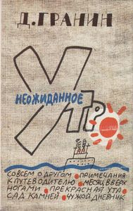 Неожиданное Утро