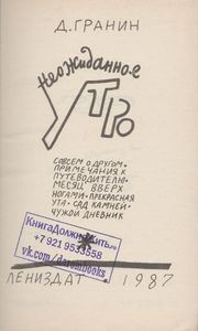 Неожиданное Утро