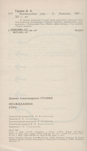 Неожиданное Утро