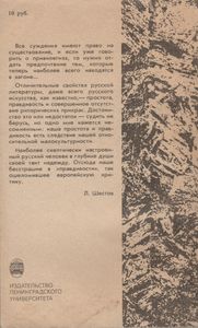 Апофеоз Беспочвенности: Опыт Адогматического Мышления