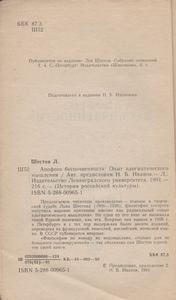 Апофеоз Беспочвенности: Опыт Адогматического Мышления