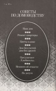 Это Может Каждый: Советы По Домоводству