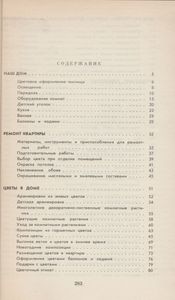 Это Может Каждый: Советы По Домоводству