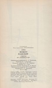 Это Может Каждый: Советы По Домоводству
