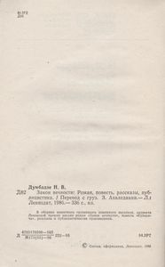Закон Вечности