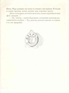 Капитан Лаце