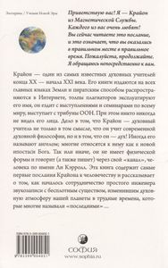 Крайон. Последние Времена: Ченнелинг-Информация, Переданная С Любовью
