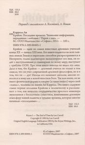 Крайон. Последние Времена: Ченнелинг-Информация, Переданная С Любовью