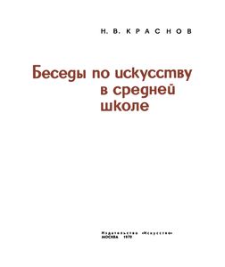 Беседы По Искусству В Средней Школе