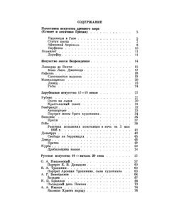 Беседы По Искусству В Средней Школе
