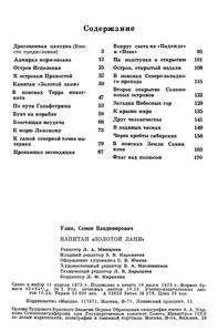 Капитан "Золотой Лани"