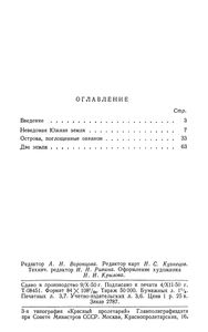 Загадочные Земли