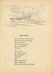 Сине-море