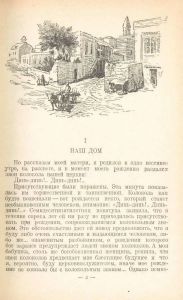 История одной жизни