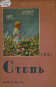 Степь