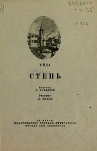 Степь