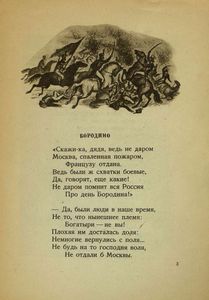 Бородино