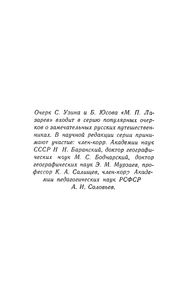 М. П. Лазарев