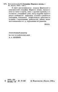 География Мирового Океана