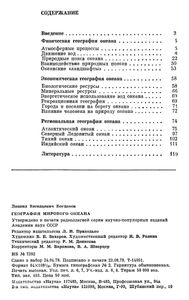 География Мирового Океана