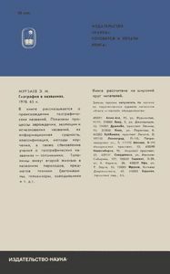 География Мирового Океана