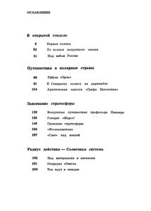 Путешествия На Воздушном Шаре
