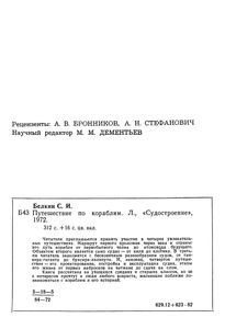 Путешествия По Кораблям