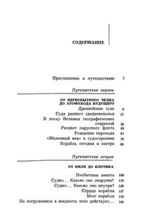 Путешествия По Кораблям