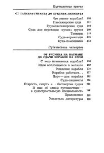 Путешествия По Кораблям