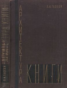 Архитектура Книги