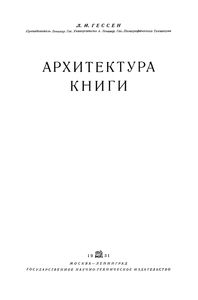 Архитектура Книги