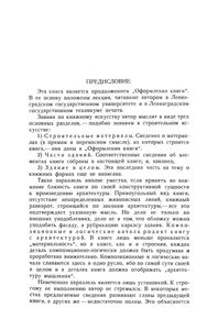 Архитектура Книги