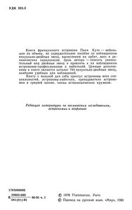Наблюдения Визуально-Двойных Звезд