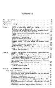 Наблюдения Визуально-Двойных Звезд
