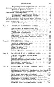 Наблюдения Визуально-Двойных Звезд